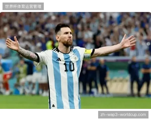 卫冕冠军阿根廷队在世预赛中表现稳定，梅西将开启最后一届世界杯之旅